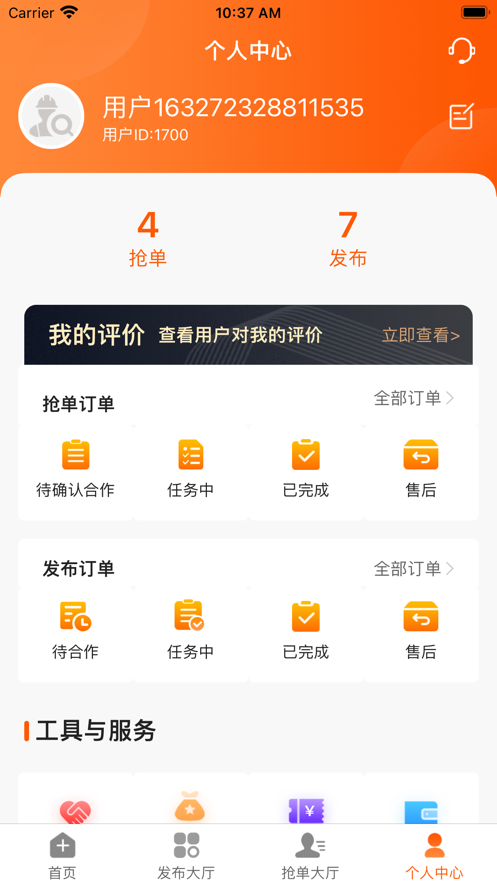 工奇快手机软件app截图