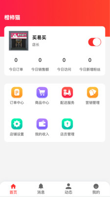 橙柿猫手机软件app截图