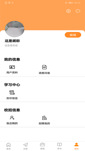 前途学业手机软件app截图