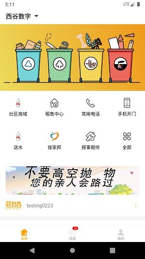 佳优生活家手机软件app截图