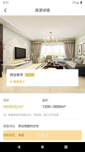 佳优生活家手机软件app截图
