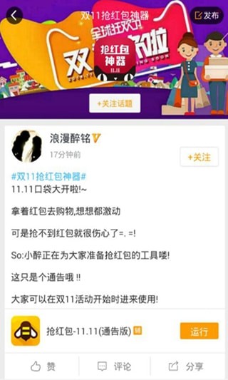 双11抢红包软件安卓版2021手机软件app截图