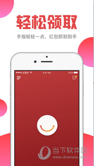 双11抢红包软件IOS版2021手机软件app截图