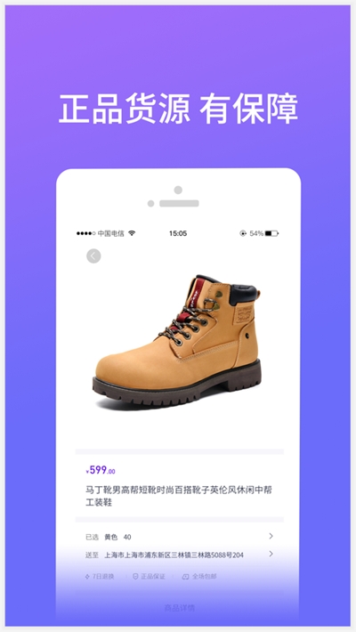 购爽快手机软件app截图