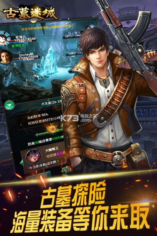 古墓迷城手游app截图
