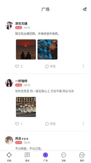星光交友官方版手机软件app截图