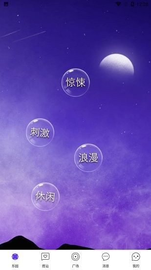 星光交友官方版手机软件app截图