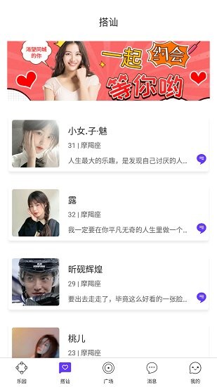 星光交友官方版手机软件app截图