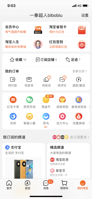 淘宝双11抢购神器IOS版2021手机软件app截图
