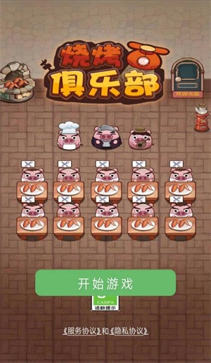 烧烤俱乐部手机版手游app截图