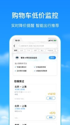 双11抢机票软件苹果版2021手机软件app截图