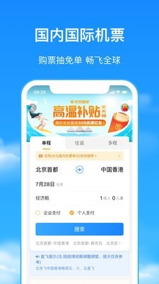 双11抢机票软件苹果版2021手机软件app截图