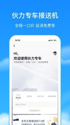 双11抢机票软件苹果版2021手机软件app截图