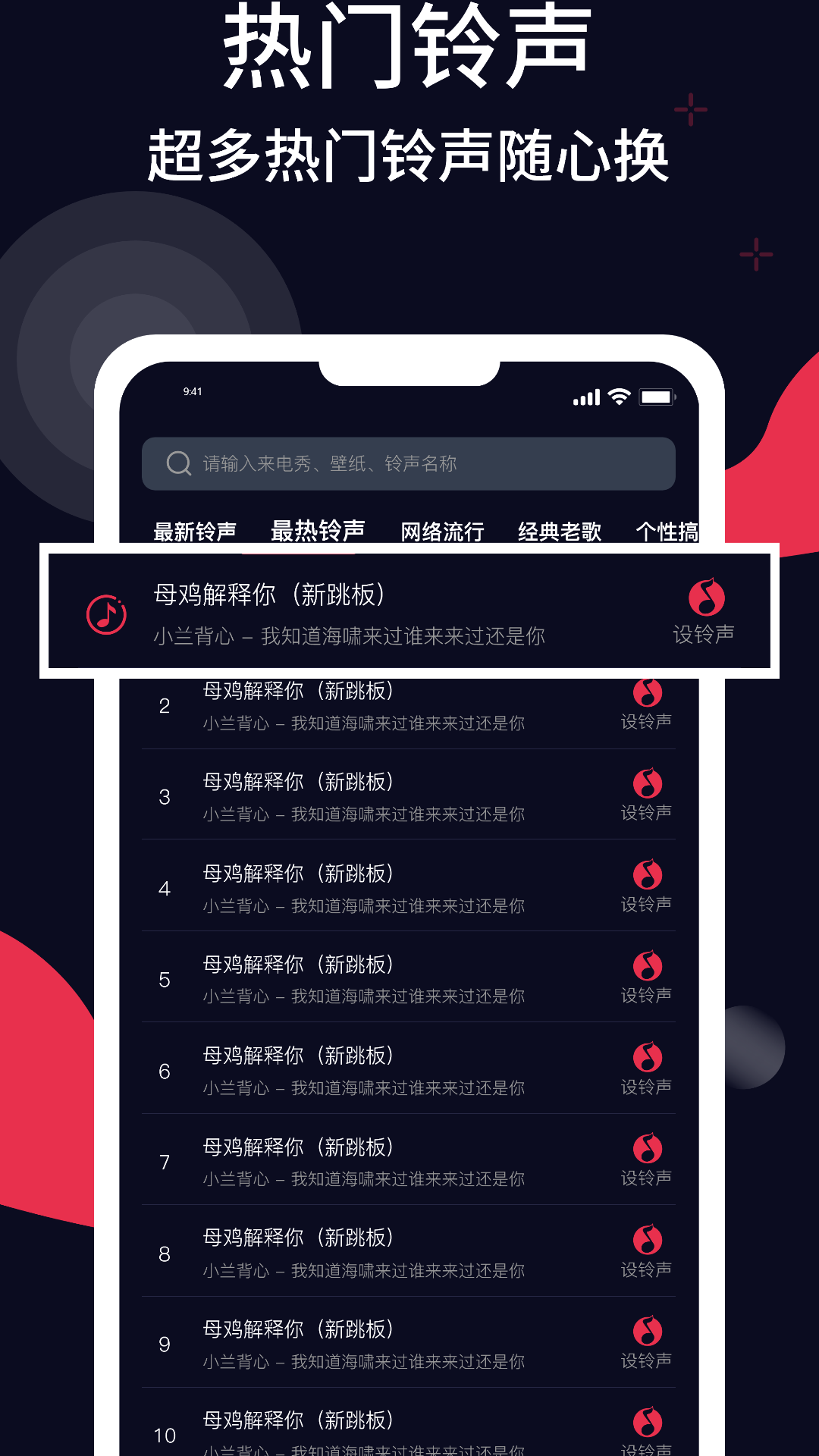 甜枣铃声手机软件app截图