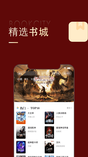 追书大师最新版手机软件app截图