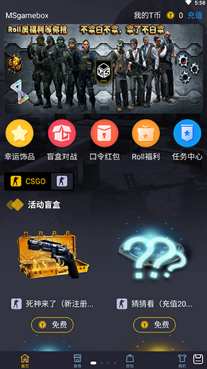 MS魔石手机软件app截图