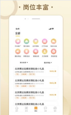 糯米招聘手机软件app截图