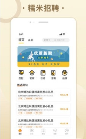 糯米招聘手机软件app截图