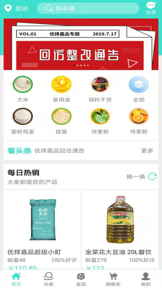 优择嘉品手机软件app截图