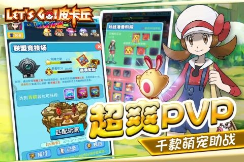 萌怪传说手游app截图
