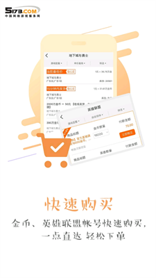 5173游戏交易平台手机软件app截图