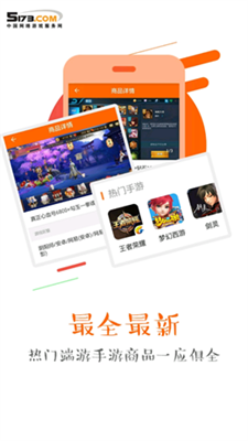 5173游戏交易平台手机软件app截图