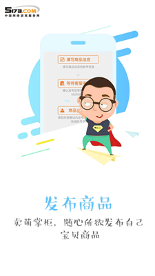 5173游戏交易平台手机软件app截图