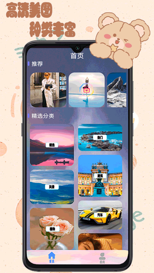元气可爱壁纸最新版手机软件app截图
