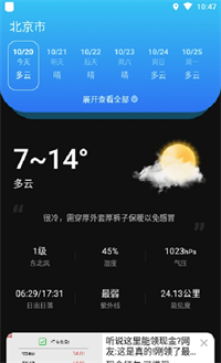 亦心天气手机软件app截图