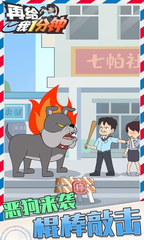 再给我一分钟手游app截图