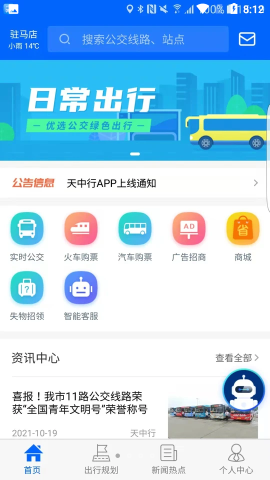 天中行手机软件app截图