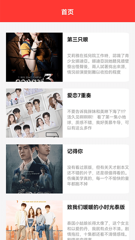 泰萌追剧大全手机软件app截图