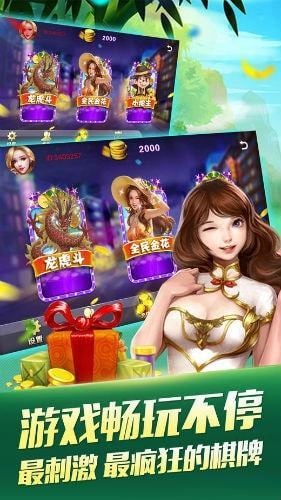 棋牌大师真人版手游app截图