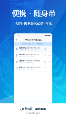 讯飞智影手机软件app截图