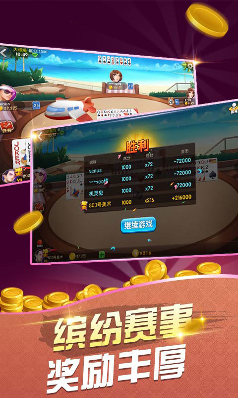 打牌棋牌2024手游app截图