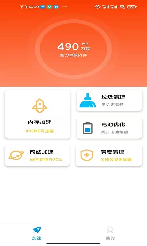 老司机清理手机软件app截图