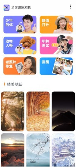 全民娱乐相机手机软件app截图