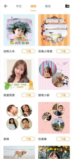 全民娱乐相机手机软件app截图