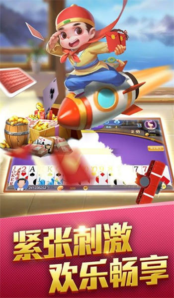 趣掼蛋手机版下载安装手游app截图