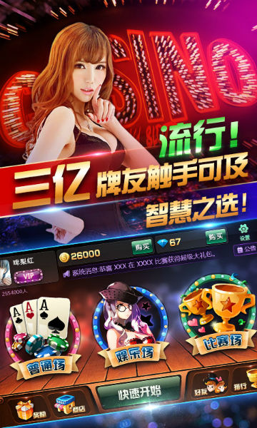 星际棋牌赢三张手游app截图