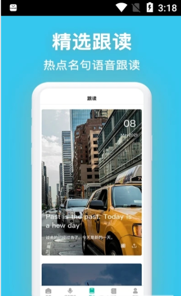 英汉翻译手机软件app截图