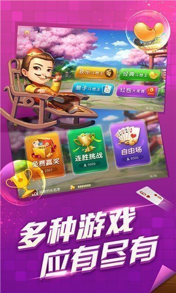 检查棋牌手游app截图