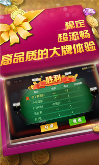 红旗棋牌免费版手游app截图