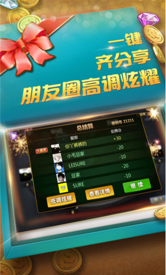 天域棋牌手游app截图