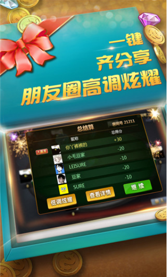 红旗棋牌免费版手游app截图