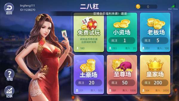 众喜棋牌手游app截图