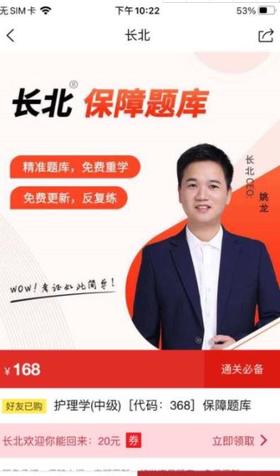 长北题库安卓版手机软件app截图