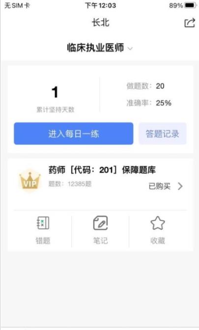 长北题库安卓版手机软件app截图