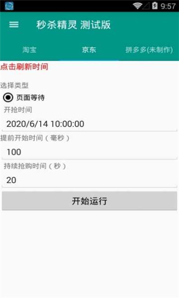 双11抢购神器Android版2021免费下载手机软件app截图