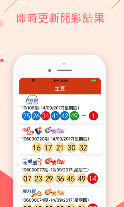 346彩票手机软件app截图